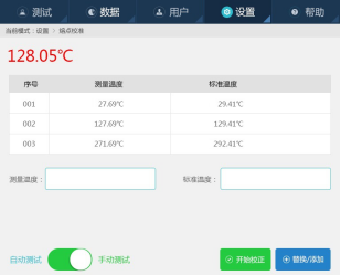 熔點(diǎn)校準(zhǔn)界面 熔點(diǎn)校準(zhǔn)界面